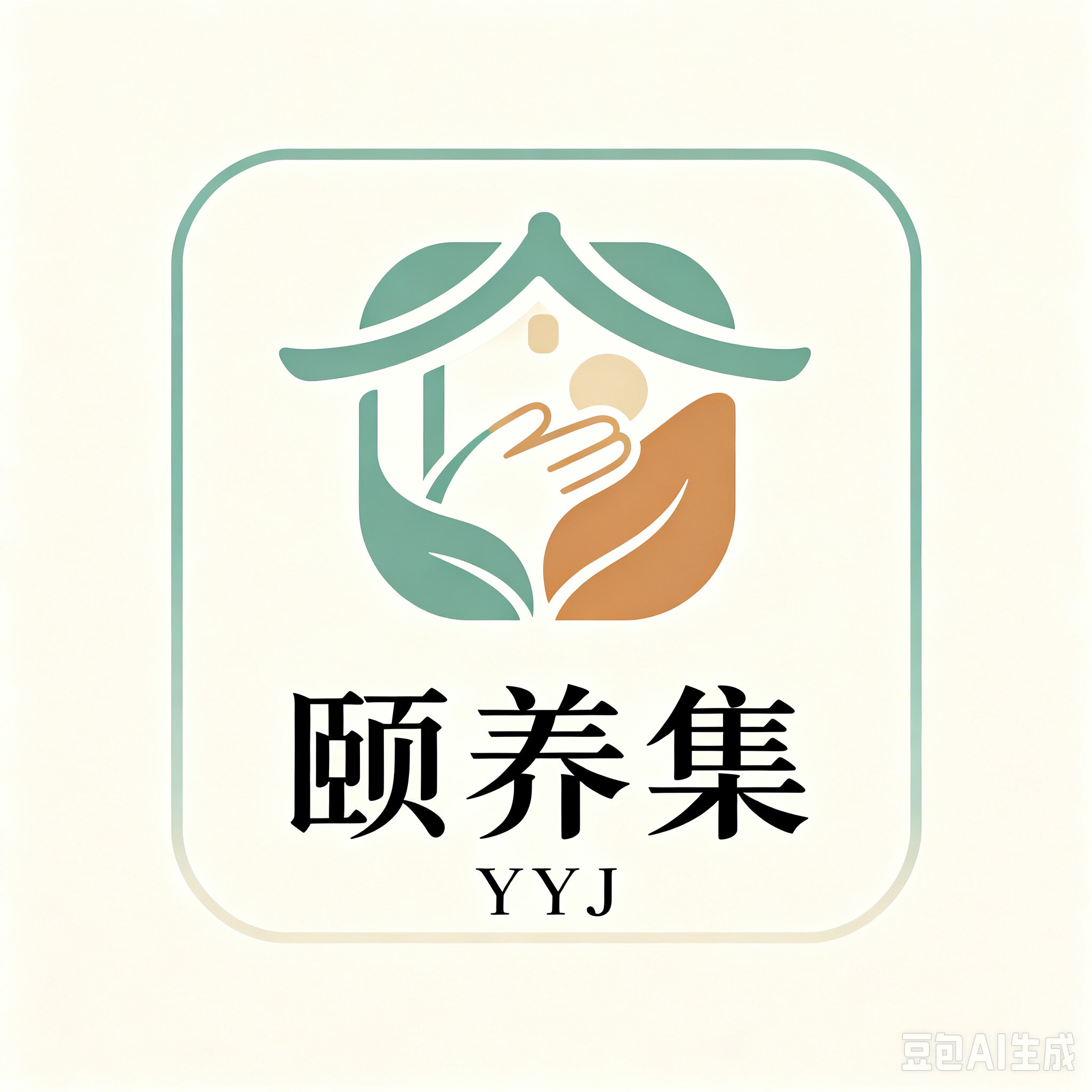 颐养集YYJ
