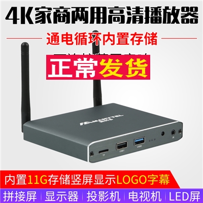 New 4K Blu-ray original disc video player PPT horizontal and vertical screen advertising machine U hard disk HD subtitle network player box