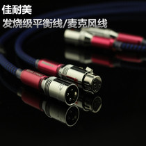 Canon Beauty Audio Signal Wire XLR Cannon Wire Hair Burning Grade Balance Line Cannon Condenser Microphone Microphone Line