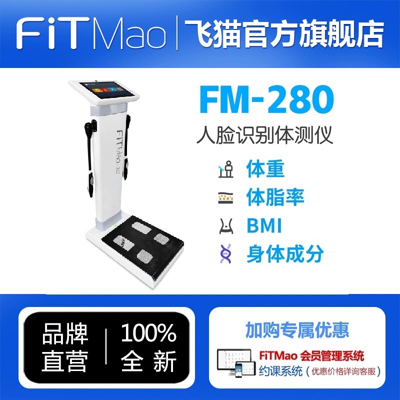 Fitmao Feimao Commercial Body Measuring Instrument Gym Studio Special Human Body Ingredient Analysis Instrument Body Weight Instrument Fitmao Feimao Commercial Body Measuring Instrument Gym Studio Special Human Body Ingredient Analysis Instrument Body Weight Instrument