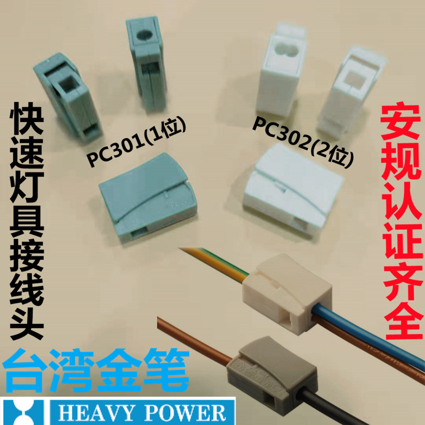 Taiwan gold pen quick patch type lighting lamp wiring head connector PC301 PC302 Easy installation