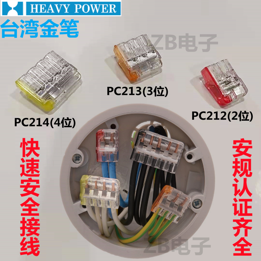 Taiwan gold pen quick patch type wiring head wiring terminal 2 holes 3 holes 4 PC212 PC212 PC213 PC214