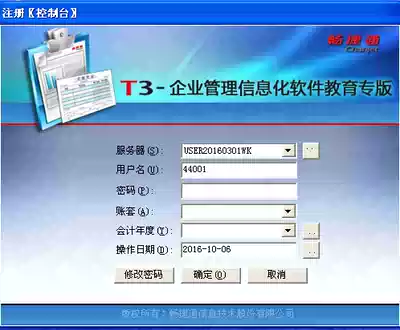 Chang Jetong T3 Enterprise management information software Education Special Edition 10 8 plus1 remote installation technology service