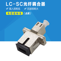 Telecom SC-LC large port to small square port conversion fiber optic adapter flange SC to LC fiber optic coupler
