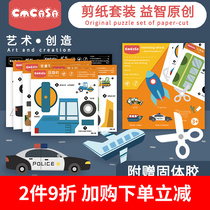 Boy Car Cut Paper Suit Steamship Aircraft Transport Cut And Patch Paper Nursery Handmade DIY Materials