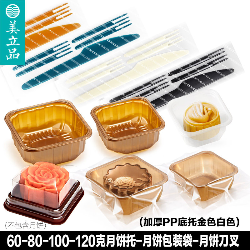 Food PP thickened 50g80g100g Knife Fork Mid-Autumn Festival Mooncake Bottom Packaged Ice Cream Yellowy Heart-shaped Bottom-of-the-Bag