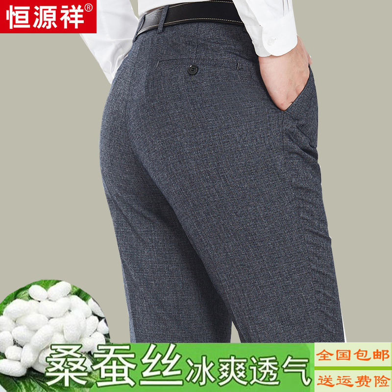Hengyuan Xiang 2021 Summer new mulberry silk thin section Middle age free of ironing Western pants straight cylinder loose pituitary trousers