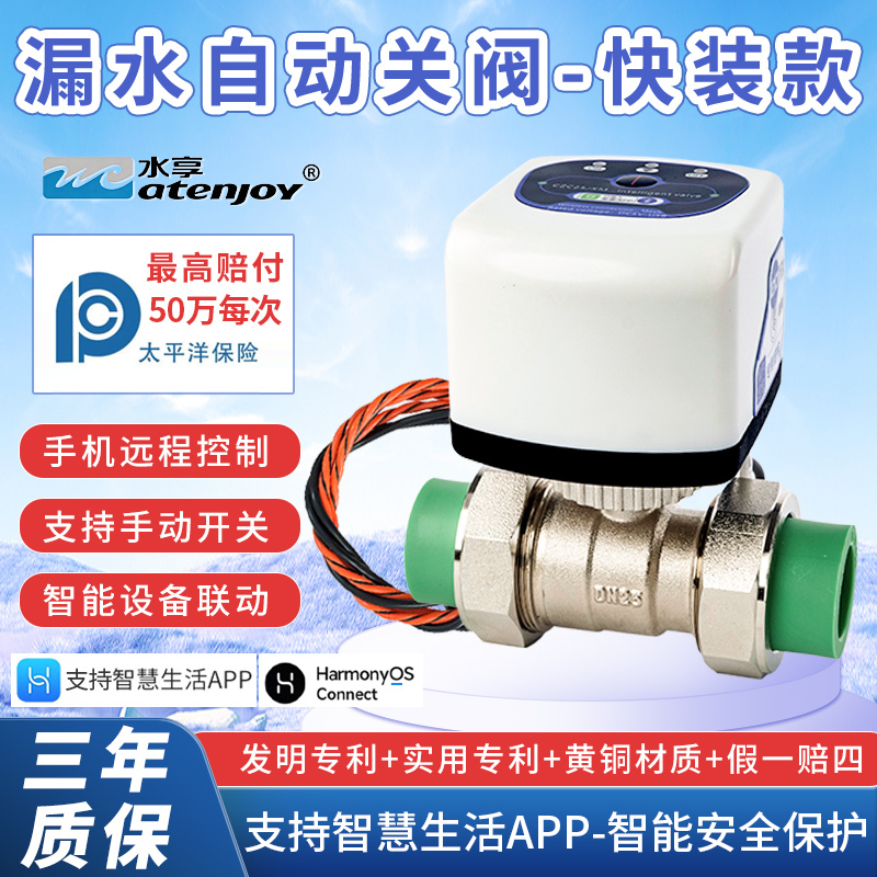 Shuixiang Smart Valve Supports Hongmeng Smart Linkage and Is Compatible with the Smart Life App, Electric Valve, Solenoid Ball Valve, Robotic Arm
