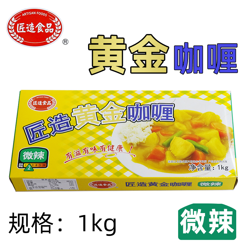 Artisanal Food Golden Curry Cubes Slightly Spicy Japanese Curry Seasoning Golden Yellow Curry Cubes 1kg Commercial Use Artisanal Food Golden Curry Cubes Slightly Spicy Japanese Curry Seasoning Golden Yellow Curry Cubes 1kg Commercial Use