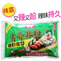 Laba green mustard spicy powder horseradish powder WSBI mustard powder spicy long-lasting Japanese sushi sashimi seasoning 1KG commercial