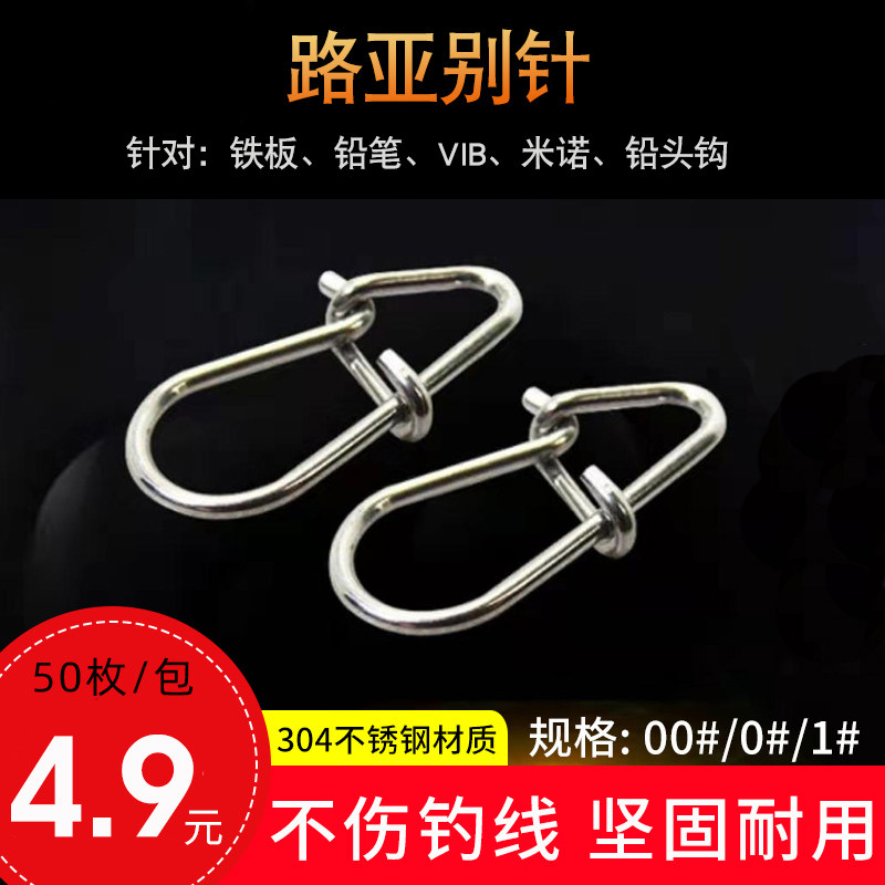 Lua pin VIB fake bait with stainless steel fishing tackle accessories lead head hook pencil wave climb Mino iron plate road available