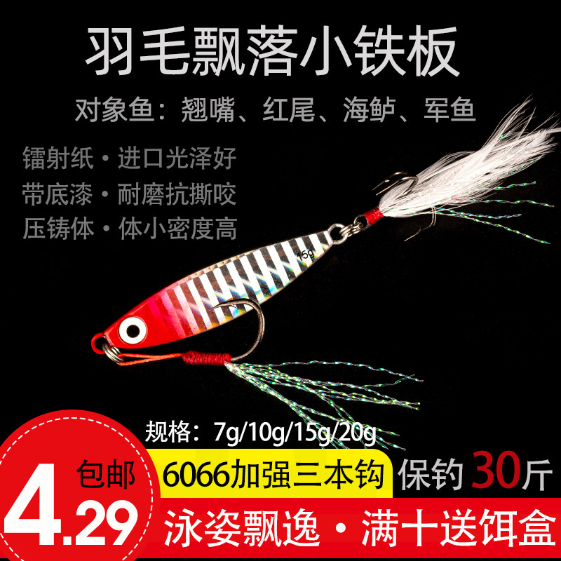 Xiangjiang Luya feather double hook new iron plate Luya bait fresh water long-pitched bass special kill Luya fake bait