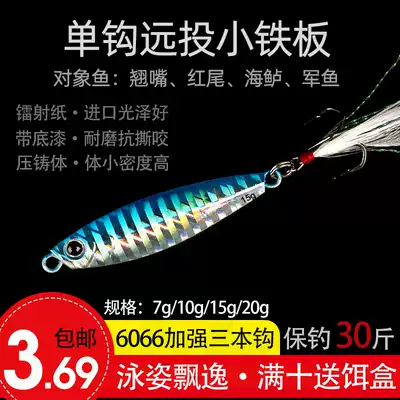 Luya explosive fishing shore throwing small iron plate Luya bait long-distance fishing fresh water squat red bass red tail VIB sequin fake bait lead