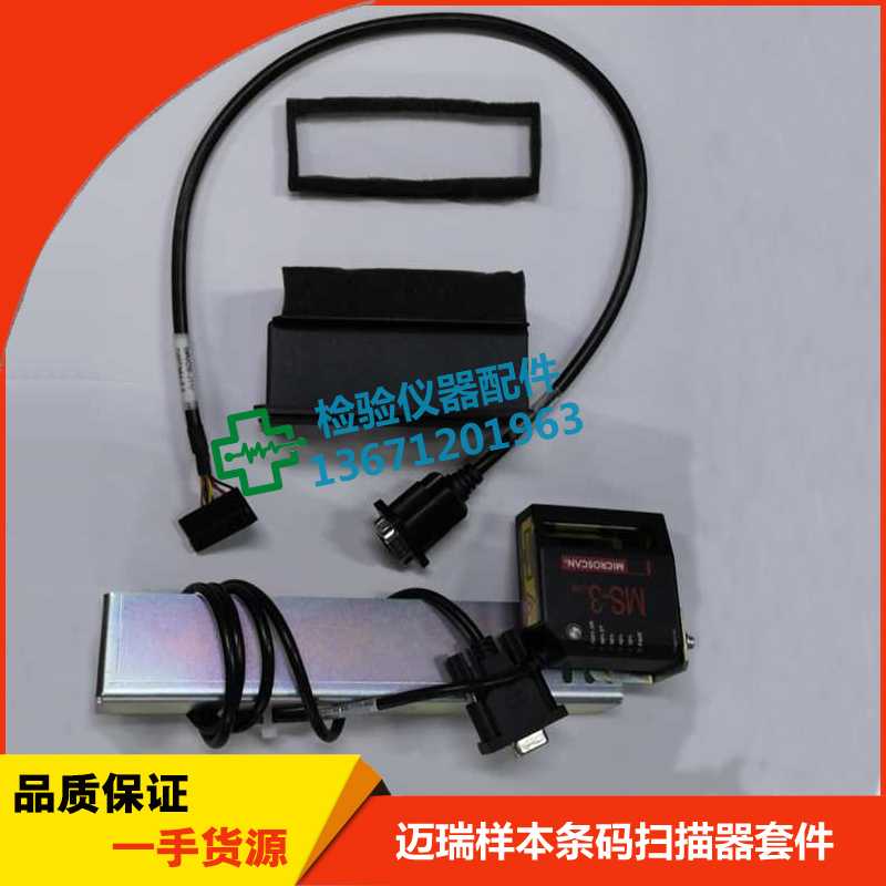 Mindray迈瑞bs430/450/460/600/620样本扫描套件生化加装样本扫码