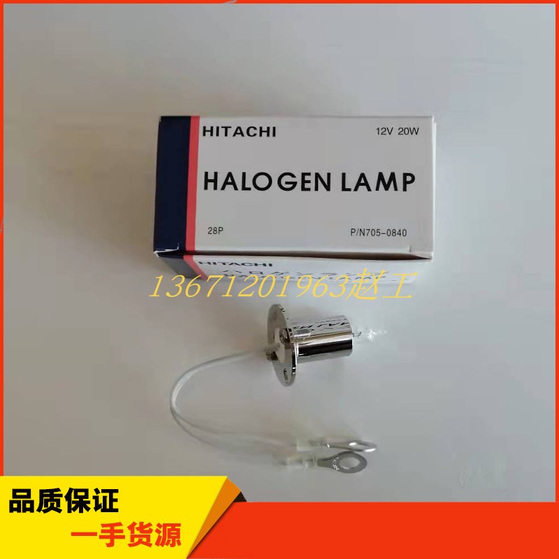 日立生化仪灯泡7020/7050 7060 7080 7150 7160  7170/7180/7600