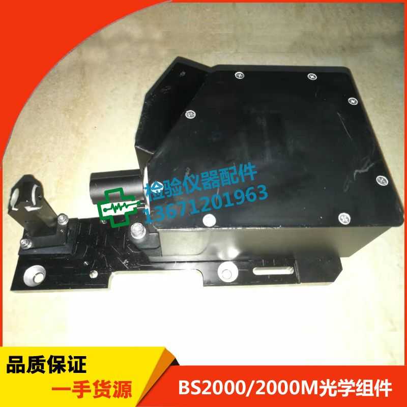 Mindray迈瑞bs-2000/bs-2000m光学组件一套两个不拆开卖
