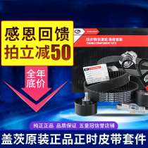 Gates apply Chevrolet Lefeng Cruze Yinglang Kaiyue timing belt set 1 6LT generator belt