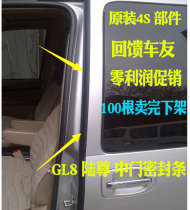 Suitable for old Buick GL8 New Luzun middle door seal strip rubber strip vertical strip door buffer anti-clip original accessories