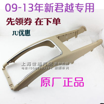 Suitable for Buick new Lacrosse armrest box Bright strip Center channel upper trim Shift cup holder Electroplated trim 4S