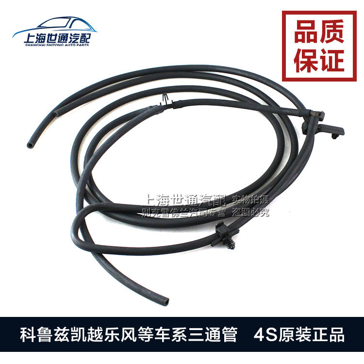 Suitable for Cruze Kaiyue Old new Le Feng Le hire Wiper spray water pipe Wiper water pipe Three-way pipe