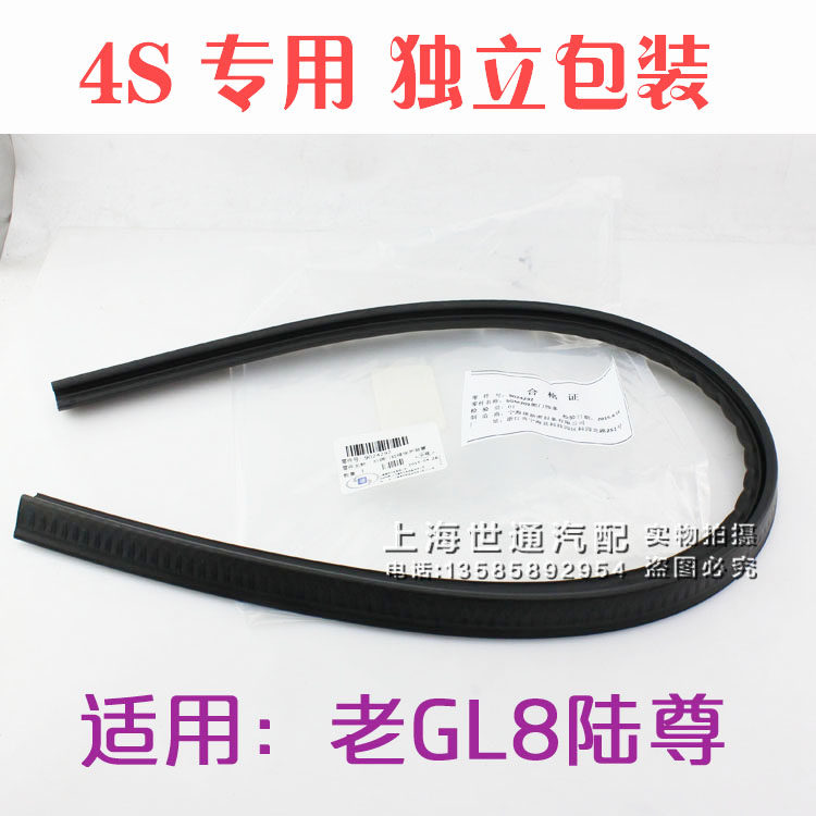 Suitable for new and old Buick GL8 Luzun middle door seal strip rubber strip vertical strip door buffer anti-clip original accessories