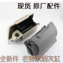 Applicable to the old Buick Sail Chevrolet Sail instrument panel ashtray ashtray ashtray front ashtray