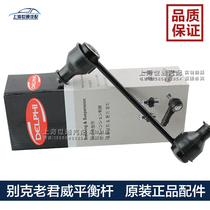 Applicable to the old Regal LaCrosse century after the balance bar swing arm ball head rear stabilizer bar connecting rod small boom