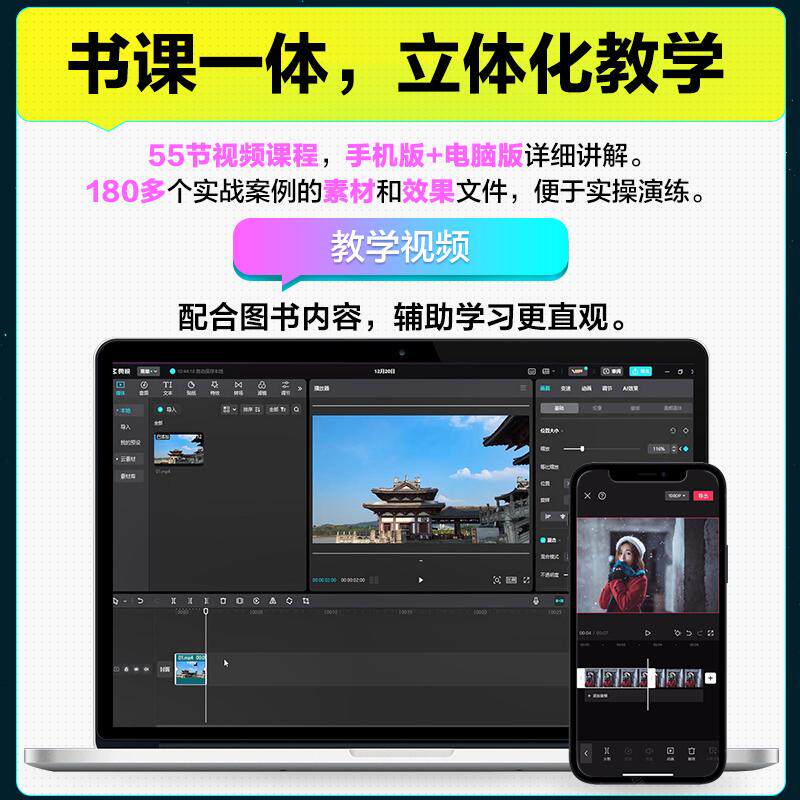 正版《剪映视频剪辑完全自学一本通》能否帮助零基础小白快速入门剪辑?-图形图像多媒体新-淘宝好物网