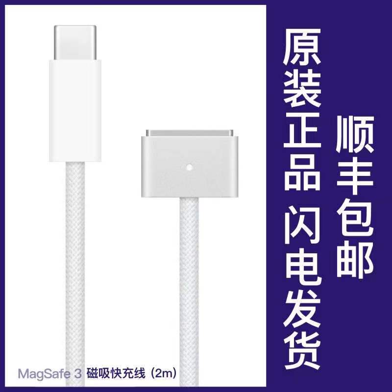 Apple Computer's New MacBook Original Magnetic Cable Usb-C to Magsafe3 (2m) Charging Cable