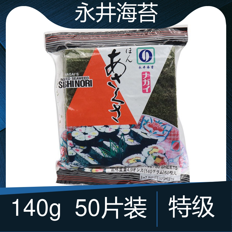 Nagai premium sushi seaweed seaweed slices Japanese sushi special seaweed seaweed rice 50 pieces ready-to-eat