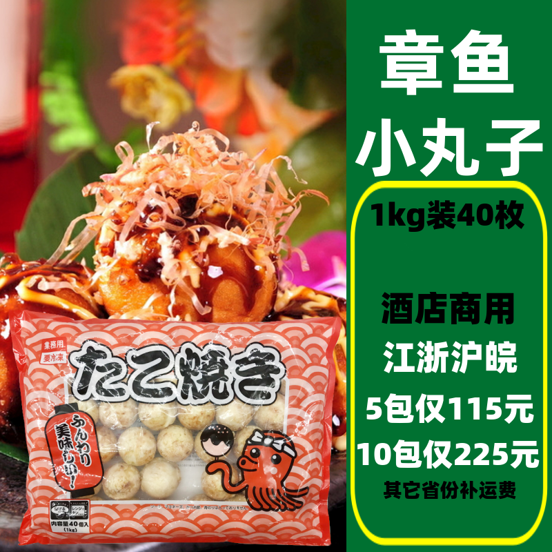 Chia Hop frozen octopus Small balls 1kg Japanese style octopus Burking 40 Grains Barbecue Fried Ready-to-eat Seafood Fish Balls