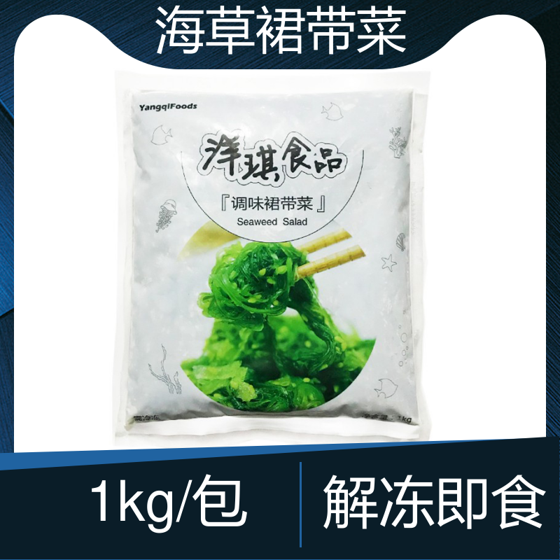 Chinese seaweed salad 1kg seaweed salad ready-to-eat sushi dish cold seasoning wakame kelp shreds