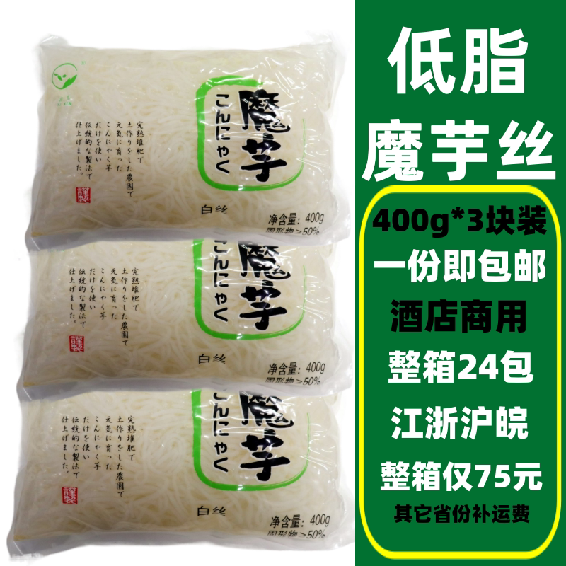 Konjac vermicelli knot meal replacement 400g *3 pack a silk 0 fat healthy satiety low calorie konjac noodle hot pot