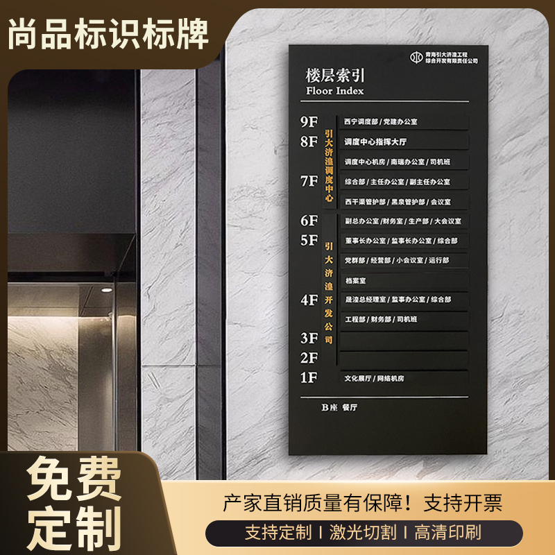 Supermarket Floor Signs, Acrylic Company Office Signs, Hotel Elevator Guide Signs, Lobby Wayfinding Signs