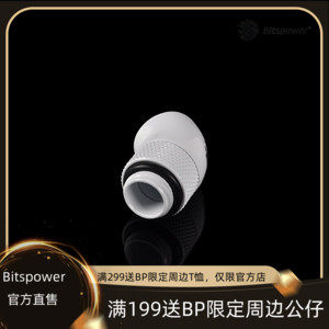 Bitspower two-piece water cooling G1 4 luxury white 45-degree rotary switching seat joint BP-DW45R