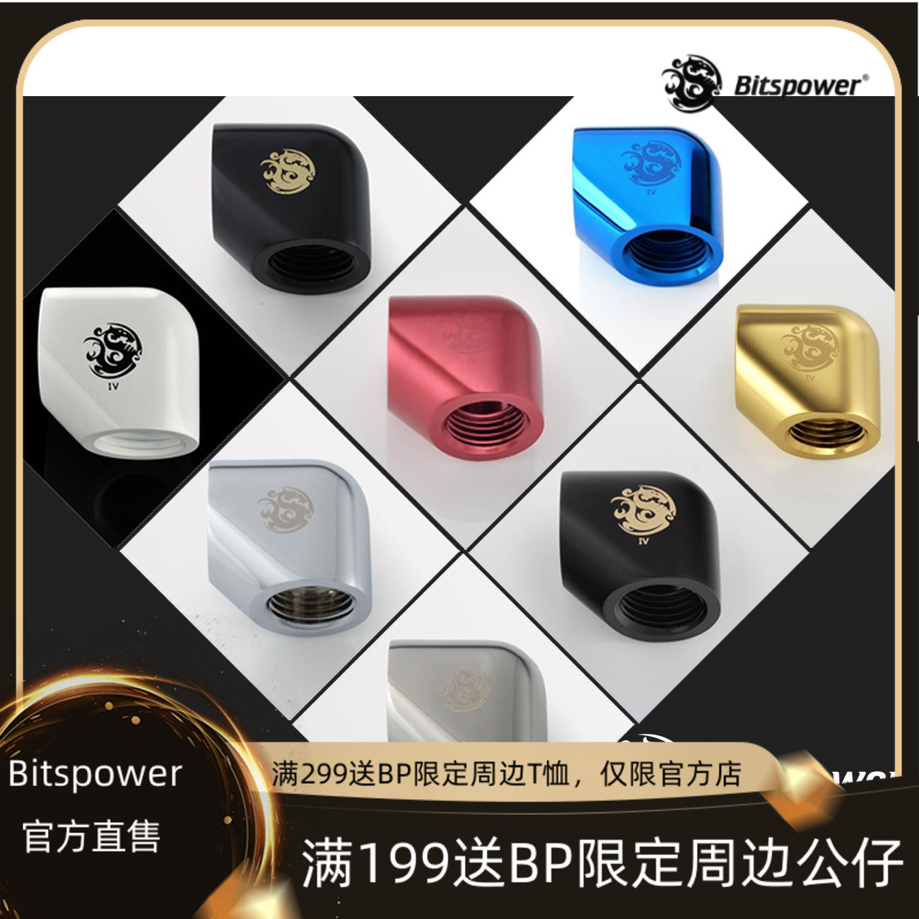 Bitspower's hot-selling multi-color 90-degree double inner tooth connection connector G1 4quot transfer seat BP-90DIG14