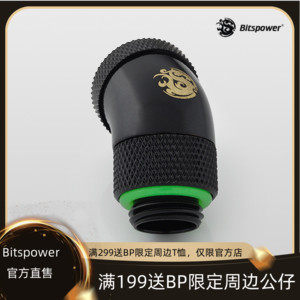 BP Genuine cool black G1 445 degree elbow hard tube butt swivel seat -BP-MBE45RML