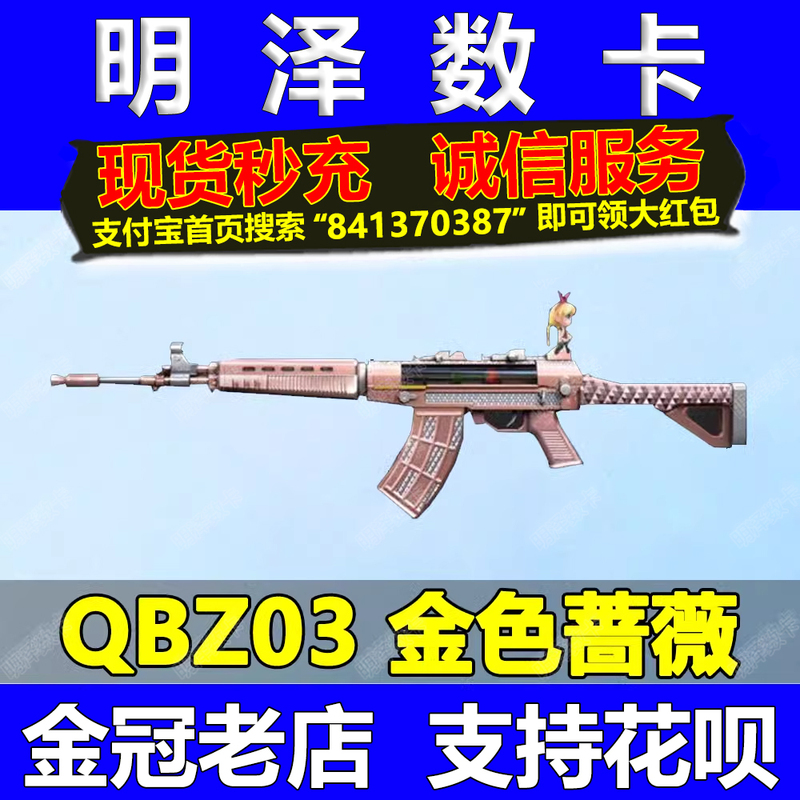 Cf Crossfire Qbz03 Golden Rose Song Yuqi Character Glowing Blade Thunder God Phantom Muse Skin