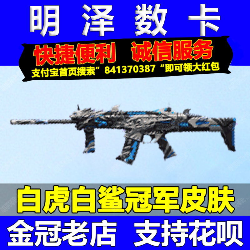 Cf Crossfire White Tiger White Shark Champion Skin Permanent Judgment Phantom God Golden Rose Ag Event Pass Cf Crossfire White Tiger White Shark Champion Skin Permanent Judgment Phantom God Golden Rose Ag Event Pass