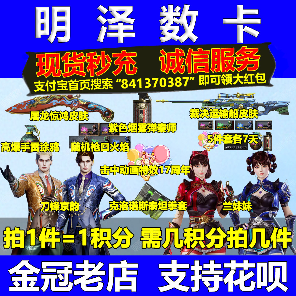 CF穿越火线刀锋京韵新角色来袭!邀请积分活动解锁紫色烟雾秦师兰妹妹屠龙!-穿越火线点卡-淘宝好物网