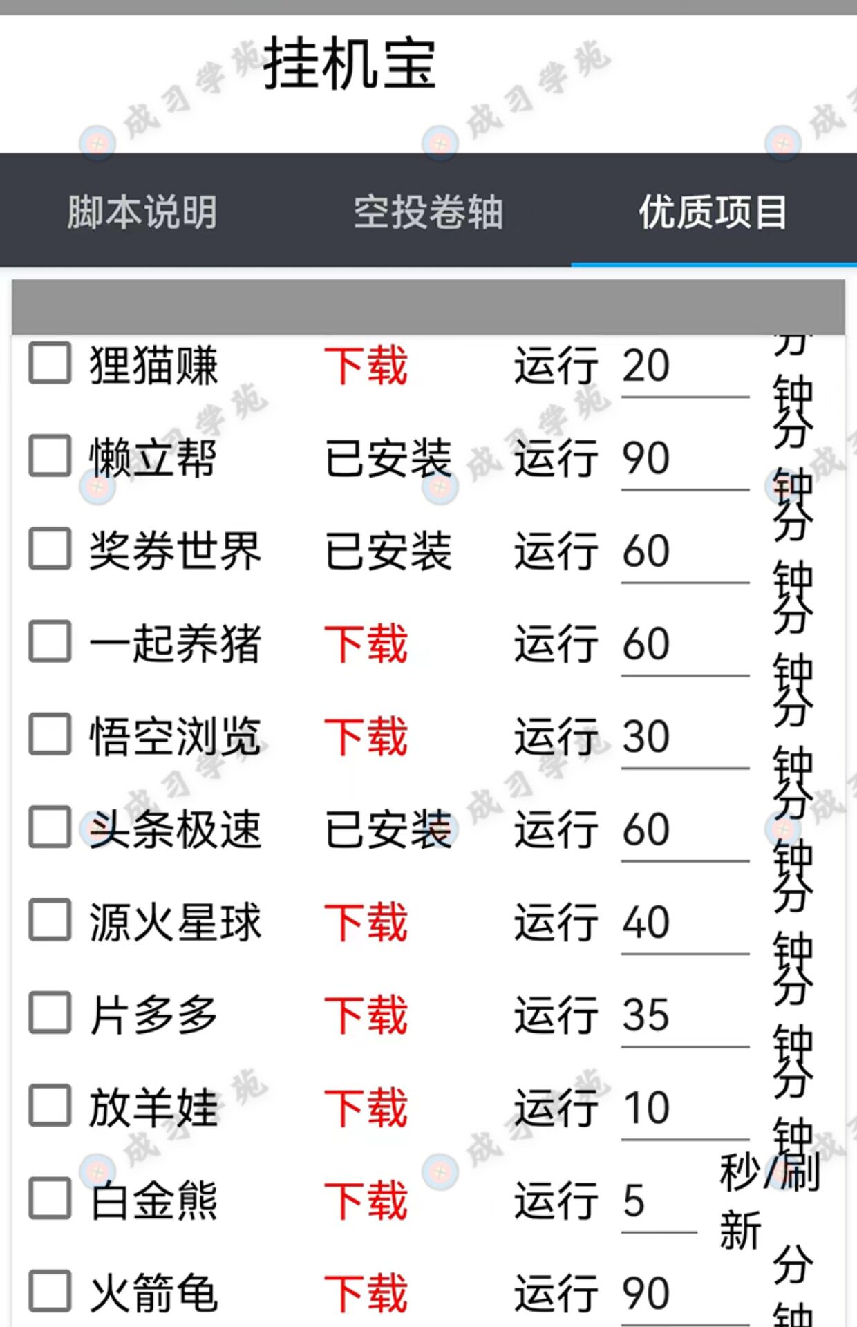 挂机宝自动运行脚本APP奖券世界抖音快手头条极速版刷金赚米