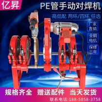 PE pipe manual butt welding machine 63-160 250 hot melt hand-operated double column pipe welding machine butt machine PE pipe welding machine