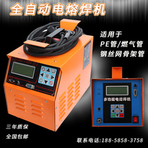 PE electric fusion welding machine 20-400 automatic electric fusion welding machine Gas pipeline steel wire mesh skeleton pipe inverter