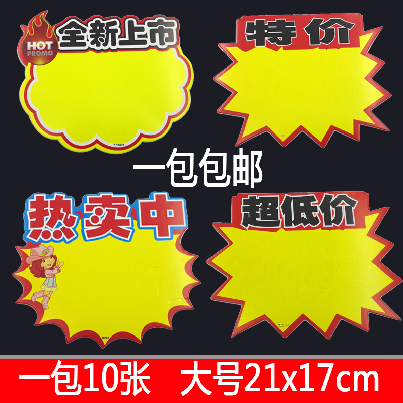 Promotion Special Price Hot Sale Ultra Low Price Tag Sticker Price Advertising Card POP Blank Handwritten Large Number 10 sheets
