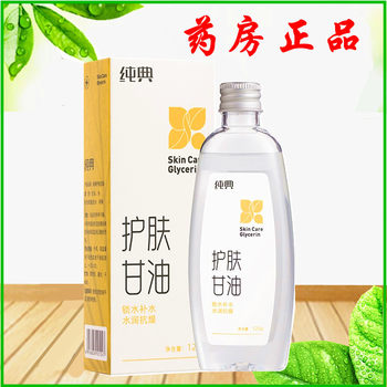 Skin care glycerin moisturizing pure classic 120g