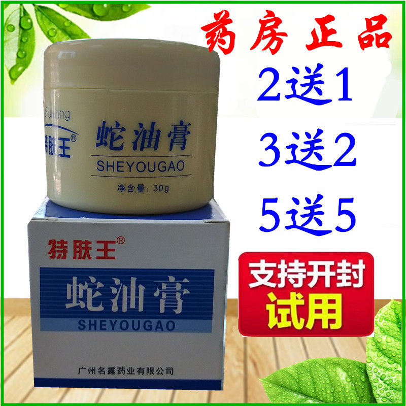 Super Skin King Snake Oil cream Anti-rough cracking moisturizing skin care freeze 2 get 1 free