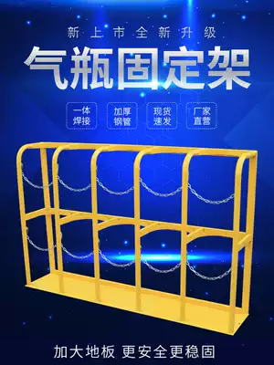 Upgrade the new 40L gas cylinder fixing frame acetylene tank oxygen cylinder bracket steel cylinder fixing bracket liquefied gas cylinder holder