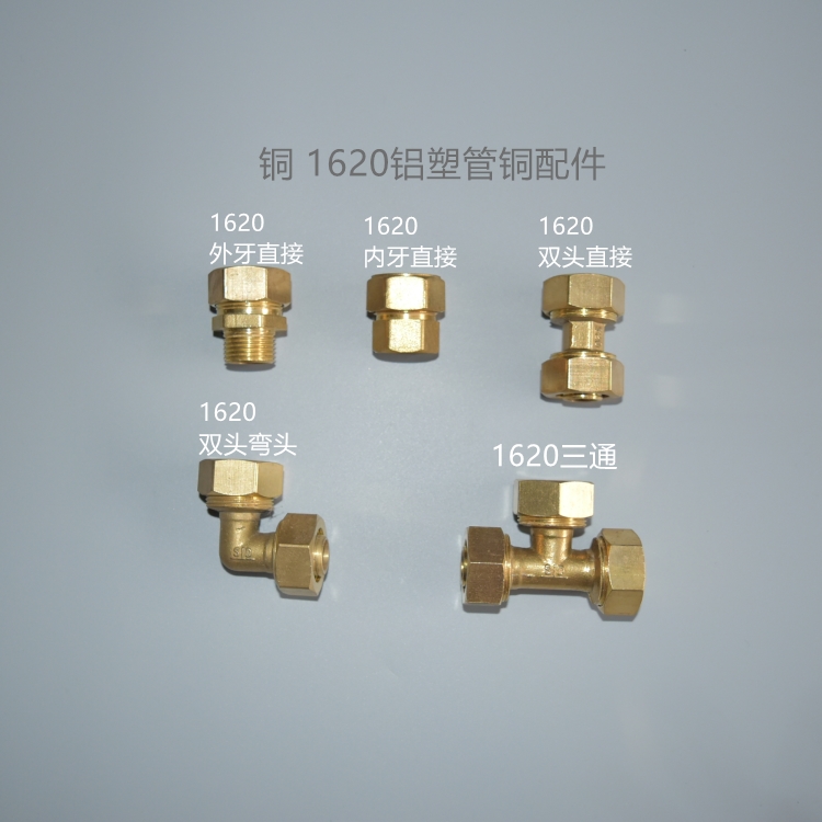 Full copper thickened 1620 aluminium plastic pipe copper joint 4 parts external tooth internal tooth direct elbow tee aluminium plastic pipe joint