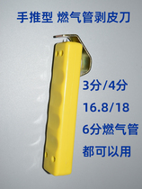 Stainless steel gas pipe peeler 3 points 4 points 6 points gas pipe hand push peeler 304 natural gas pipe special tool