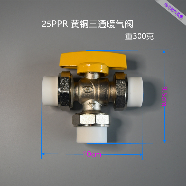 Copper boutique plating PPR welding 202532 three-way central heating ball valve warm through valve three-way valve